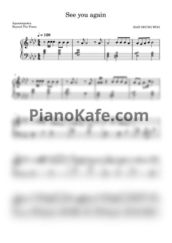 Ноты Han Seung-woo - See you again (Piano cover)
