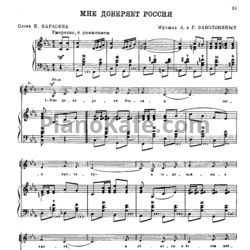 Ноты А. и Г. Заволокины - Мне доверяет Россия - предпросмотр