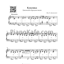 Sheets М. Двилянский - Кукушка (Цыганская народная песня) - preview