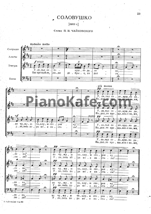 Ноты П. Чайковский - Соловушко