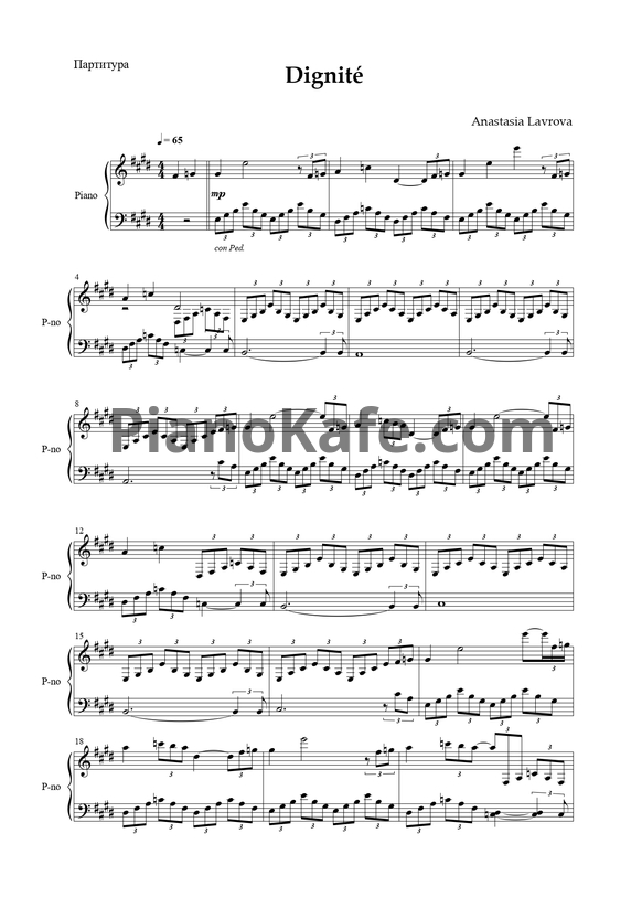 Ноты Anastasia Lavrova - Dignite