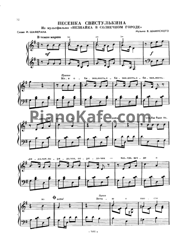 Ноты Владимир Шаинский - Песенка Свистулькина (Piano solo)