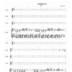 Ноты Fleur - Я сделаю это (Партитура) - предпросмотр