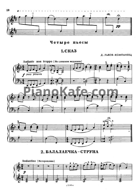 Ноты Д Львов-Компанеец - Четыре пьесы