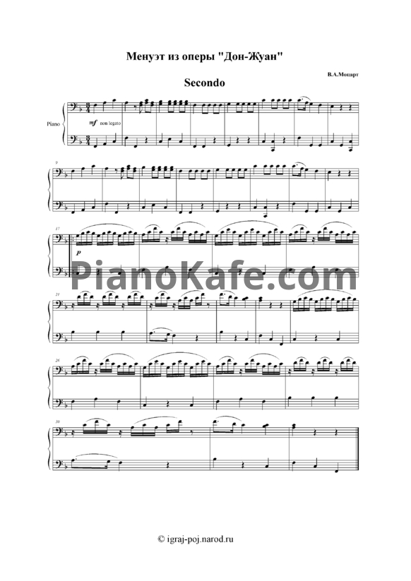 Ноты В. Моцарт - Менуэт из оперы 