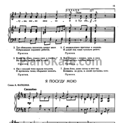 Ноты М. Матвеев - Я посуду мою - предпросмотр