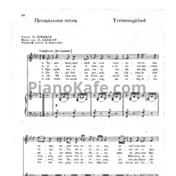 Ноты В. Моцарт - Прощальная песнь - предпросмотр