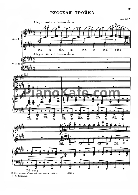 Ноты Мераб Парцхаладзе - Русская тройка (Соч. 58а) для фортепиано в 4 руки