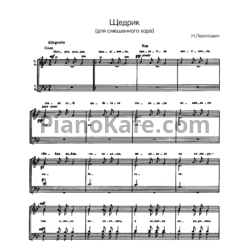 Ноты Н. Леонтович - Щедрик (для смешанного хора) - предпросмотр