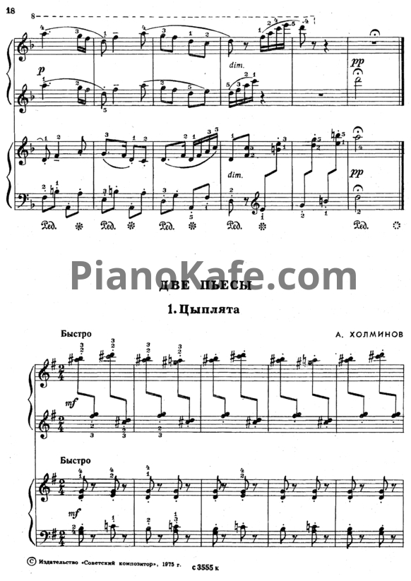 Ноты Александр Холминов - Две пьесы (для фортепиано в 4 руки)