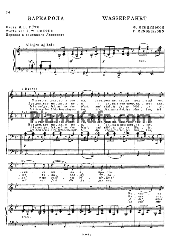 Ноты Феликс Мендельсон - Баркарола
