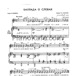 Ноты О. Галахов - Баллада о словах - предпросмотр