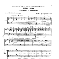Ноты Дмитрий Кабалевский - Наши дети (детский хор из 