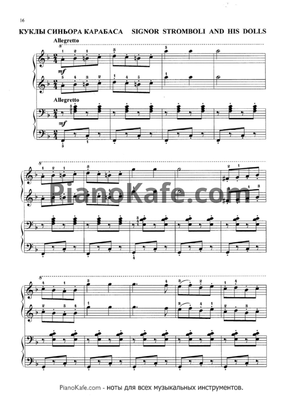 Ноты Владимир Коровицын - Куклы Сеньора Карабаса (для фортепиано в 4 руки)