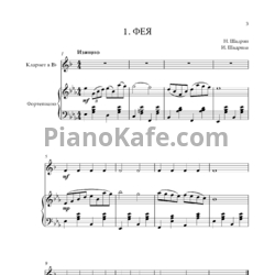 Sheets Николай Шадрин - Первый кларнет (Пьесы для кларнета) - preview