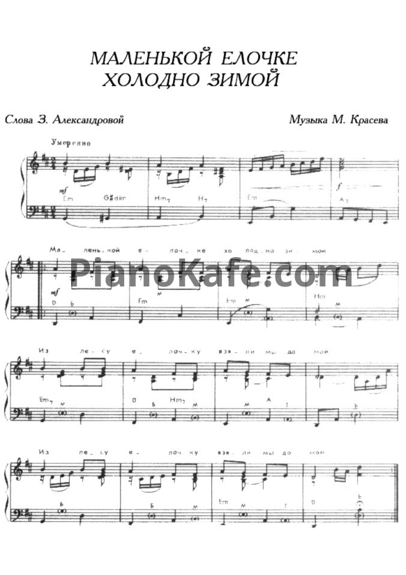 Ноты М. Красев - Маленькой елочке холодно зимой 