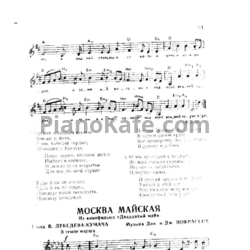 Ноты Дм. и Дан. Покрасс - Москва майска (Вокальная партия) - предпросмотр