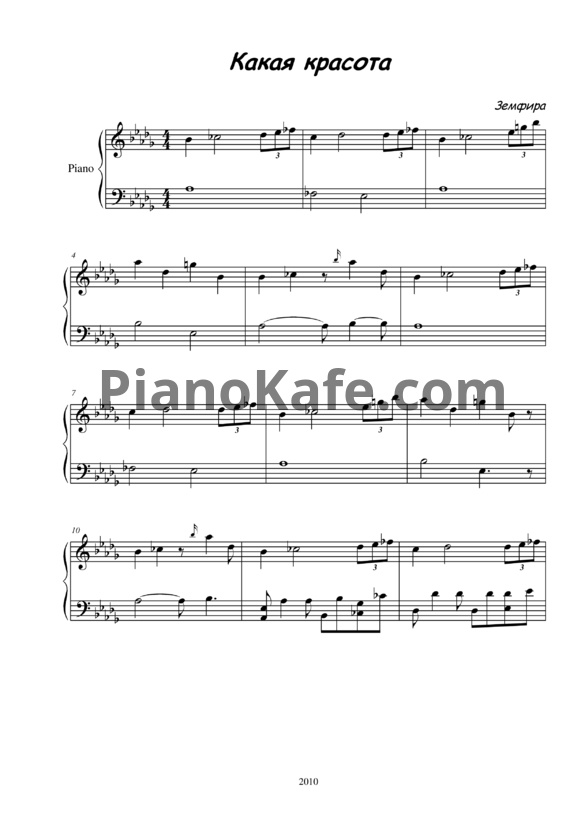 Ноты Земфира - Красота