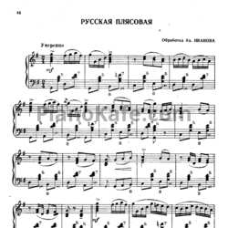 Ноты Азарий Иванов - Русская плясовая - предпросмотр
