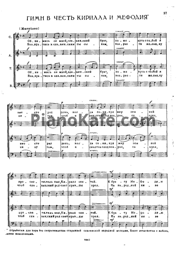Ноты П. Чайковский - Гимн в честь святых Кирилла и Мефодия