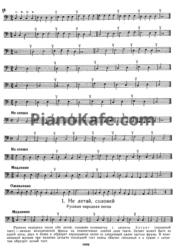 Ноты Р. Терехин - Школа игры на фаготе