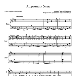 Ноты Тимур Максимов - Ах, ромашки белые (Переложение для детского хора: Анны Якуш) - предпросмотр