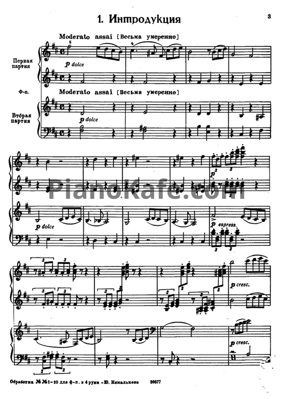 Ноты П. Чайковский - 20 отрывков из балета 