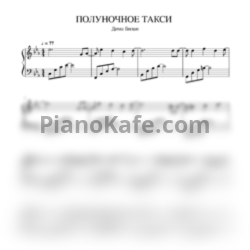 Ноты Дима Билан - Полуночное такси - предпросмотр