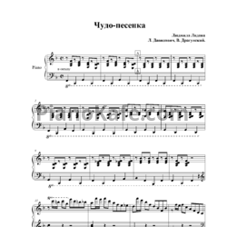 Ноты Людмила Лядова - Чудо-песенка (Аккомпанемент) - предпросмотр
