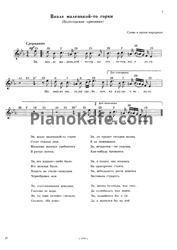 Ноты А. Аверкин - Чудо-диво (Частушки, припевки, шуточные песни)