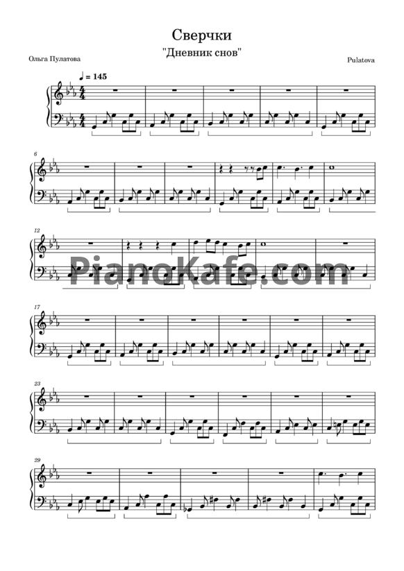 Ноты Pulatova - Сверчки