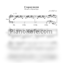 Ноты Михаил и Ирина Круг - Старая песня (Piano cover) - предпросмотр