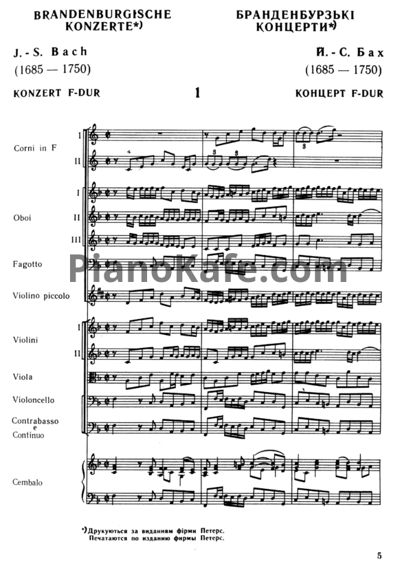 Ноты И. Бах - Бранденбургские концерты (BWV 1046-1051) для камерного оркестра