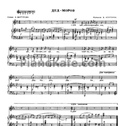 Sheets В. Корзин - Дед мороз - preview