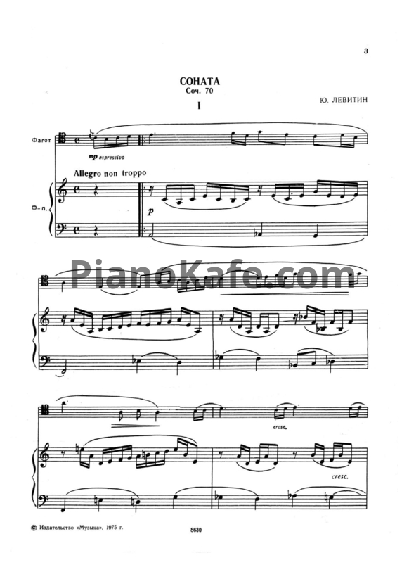 Ноты Юрий Левитин - Соната для фагота и фортепиано (Соч. 70)