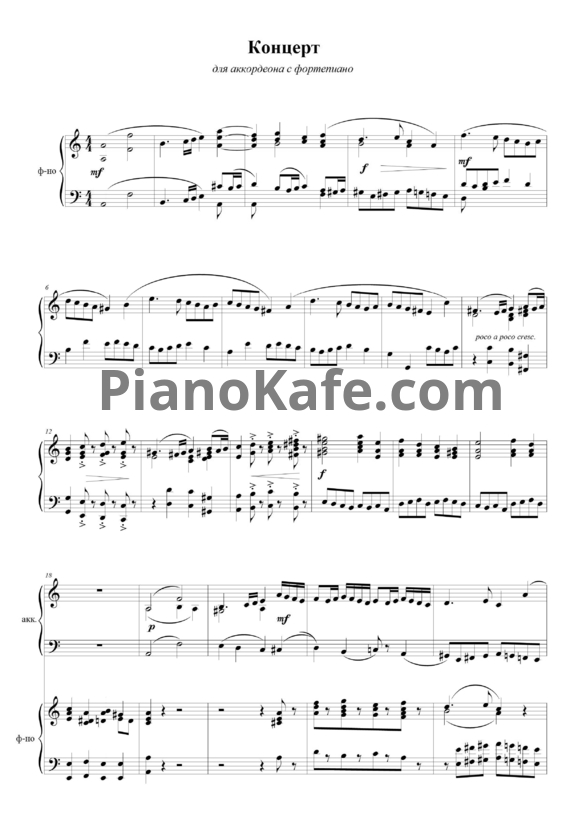 Ноты Курт Мар - Концерт для аккордеона с фортепиано (1 часть)