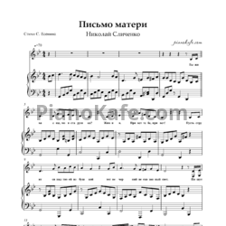 Ноты Николай Сличенко - Романс 