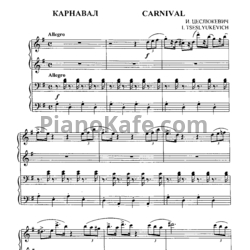 Ноты И. Цеслюкевич - Карнавал (для фортепиано в 4 руки) - предпросмотр