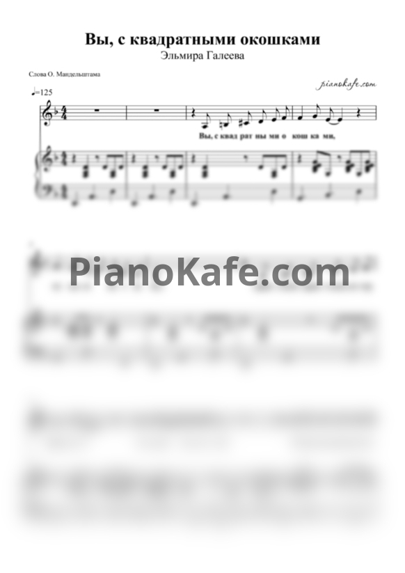 Ноты Эльмира Галеева - Вы, с квадратными окошками