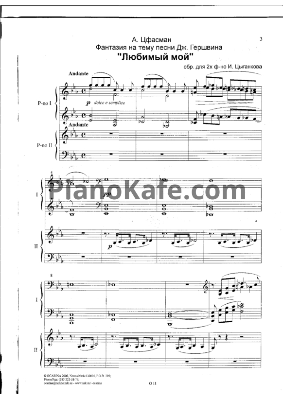 Ноты Александр Цфасман - Фантазия на тему Дж. Гершвина 