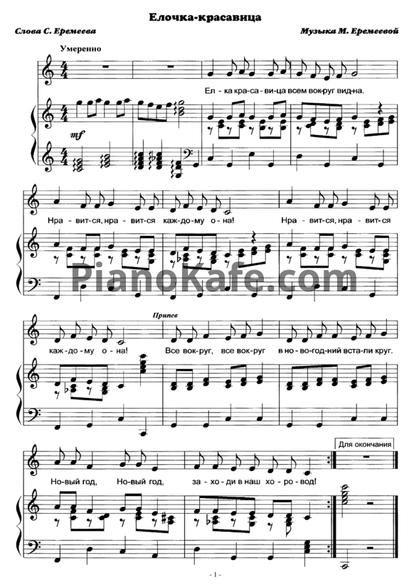 Ноты М. Еремеева - Ёлочка-красавица