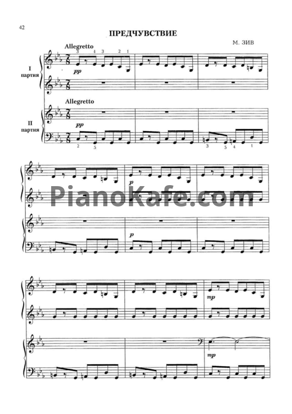 Ноты М. Зив - Предчувствие (для фортепиано в 4 руки)