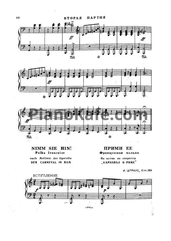 Ноты Иоганн Штраус - Прими её. Французская полька (Соч. 358) для фортепиано в 4 руки