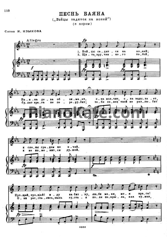 Ноты Александр Алябьев - Песнь баяна (