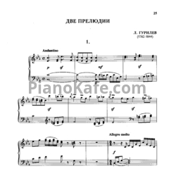 Ноты Л. Гурилев - Две прелюдии - предпросмотр