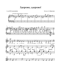Ноты Александр Цфасман - Здорово, Здорово! - предпросмотр