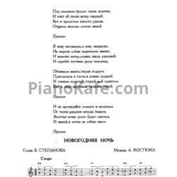 Ноты Золотое кольцо - Новогодняя ночь - предпросмотр