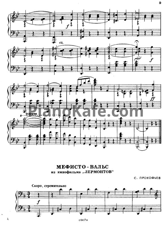Ноты Сергей Прокофьев - Мефисто-вальс