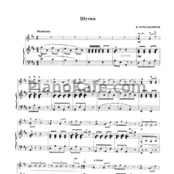 Ноты В. Котельников - Шутка - предпросмотр