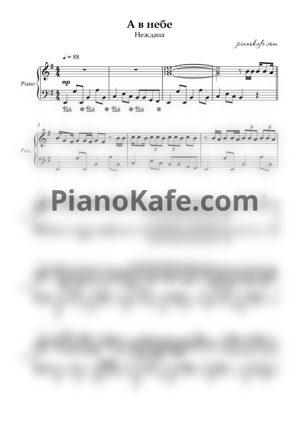 Ноты Неждана - А в небе (Piano cover)